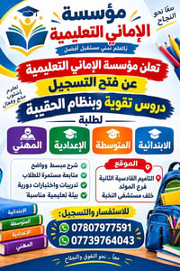 دروس تقوية • نظام الحقيبة • القادسية الثانية