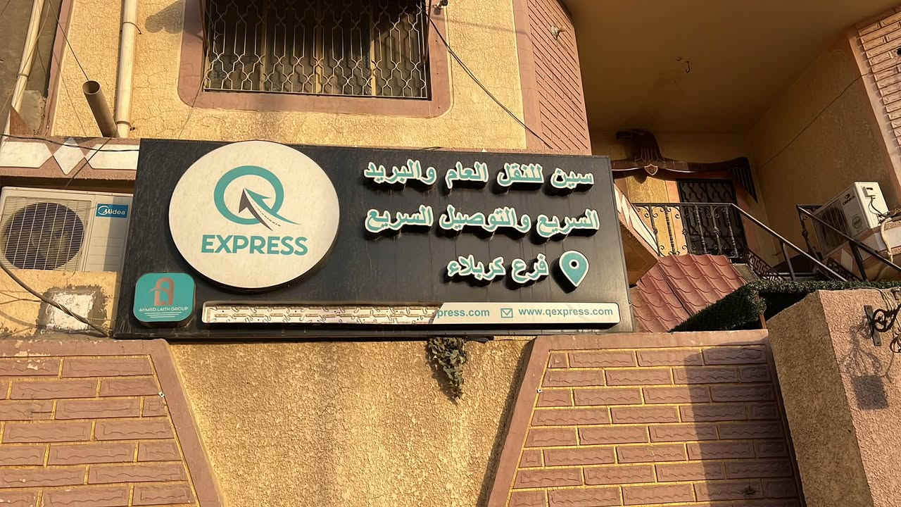 اعلان ضوئي • شركة توصيل • شغال