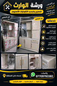 تجديد كاونتر • كاونتر ألومنيوم • تبديل أبواب