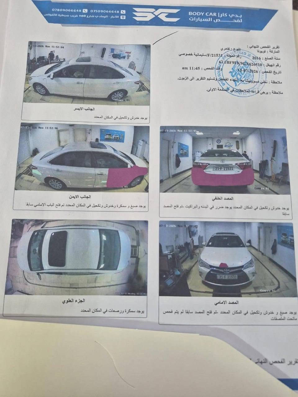 السلام عليكم ***********
كامري موديل 16 خليجي حيل جديده 

رقم سليمانيه 

ماشيه 119 الف ڪم 

بيها شخط جاملغ وشبر بالباب فقط 

السعر 150 

معرض الجوهره الانبار حديثه حي الرفاق بدايه السايدين 

حياكم الله

نص مكتوب في الصور:
- *********** *********** الأنبار - الرمادي شارع 100 قريب سيطرة الأقواس SC BODY CAR بدي كار لفحص السيارات تقرير الفحص النهائي : النوع : كامري الماركة : تويوتا سنة الصنع : 2016 رقم العجلة : F/21531 سليمانية خصوصي رقم الهيكل : 6T1BF9FK9GX626510 وقت الفحص : 11:45 am تاريخ الفحص : 2026-07-13 ملاحظة : نخلي مسؤوليتنا بعد انتهاء الفحص وتسليم التقرير الى الزبون. ملاحظة : يرجى قراءة الملاحظات في الصفحة الأولى. الجانب الايسر يوجد خدوش وتكحيل في المكان المحدد الجانب الايمن يوجد صبغ و سمكرة وخدوش وتكحيل في المكان المحدد تم فتح الباب الامامي سابقا المصد الخلفي يوجد خدوش وتكحيل في المكان المحدد يوجد ضرر في البدنه والبراكيت .تم فتح المصد سابقا الجزء العلوي يوجد سمكرة ورصعات في المكان المحدد المصد الامامي يوجد صبغ و خدوش وتكحيل في المكان المحدد تم فتح المصد سابقا لم يتم فحص ماتحت الملصقات