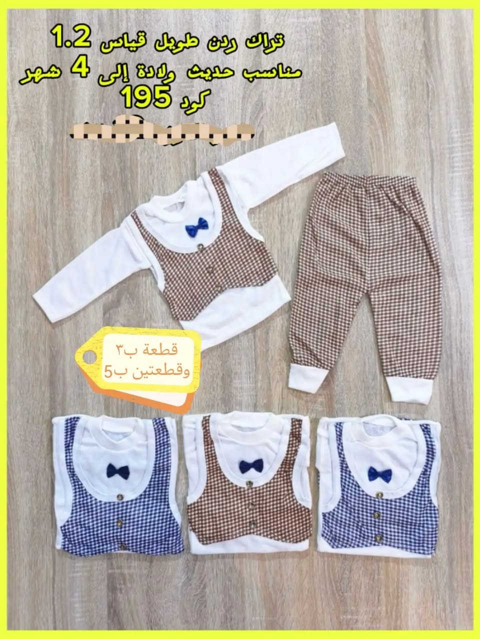 ملابس أطفال • تراك قطني • مقاسات ١،٢،٣