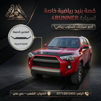 كصة بنيد • تويوتا 4RUNNER • حي عدن