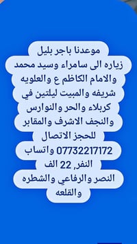 زيارة سامراء • مبيت ليلتين بكربلاء • النجف والقبور