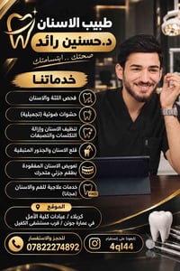 خدمات أسنان مجانية • عيادات كلية الأمل • حشوات قلع تنظيف