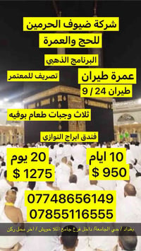 بسم الله وعلى بركة الله نعلن عن رحلة العمرة الذهبية  (عمرة ربيع الثاني...