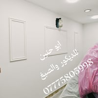 لمسة أبو حنين • صبغ حديث • ديكور عصري