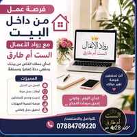 عمل من البيت • بدون راس مال • بدون خبرة