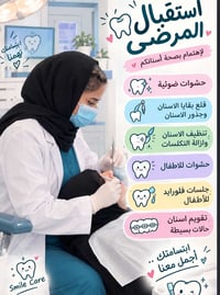 عيادة اسنان • حشوات ضوئية • تنظيف اسنان