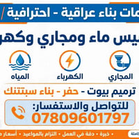 خدمات بناء • ماء ومجاري • ترميم بيوت