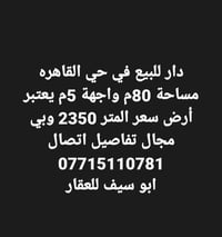 حي القاهره • ٨٠م • للبيع