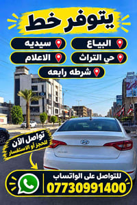 لا توجد تفاصيل  نص مكتوب في الصور: - يتوفر خط - البياع - سيديه - حي ال...