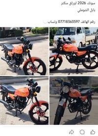 سونك • بابل الشوملي • ماكو تفاصيل