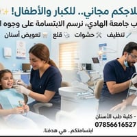 علاج مجاني • جامعة الهادي • تنظيف قلع تعويض