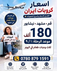 ايران بري • ١١يوم • قم ومشهد