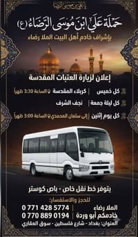 زيارة العتبات • كربلاء الخميس • باص كوستر