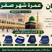البصرة • عمرتين • ربيع الأول