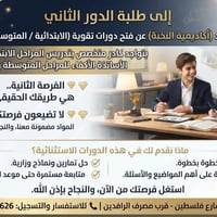 إلى طلبة الدور الثاني يعلن معهد(أكاديمية النخبة)  عن فتح دورات تقوية (...