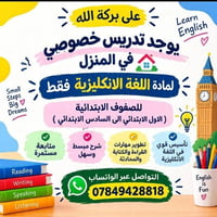 تدريس خصوصي • انكليزي ابتدائي • ابو غريب