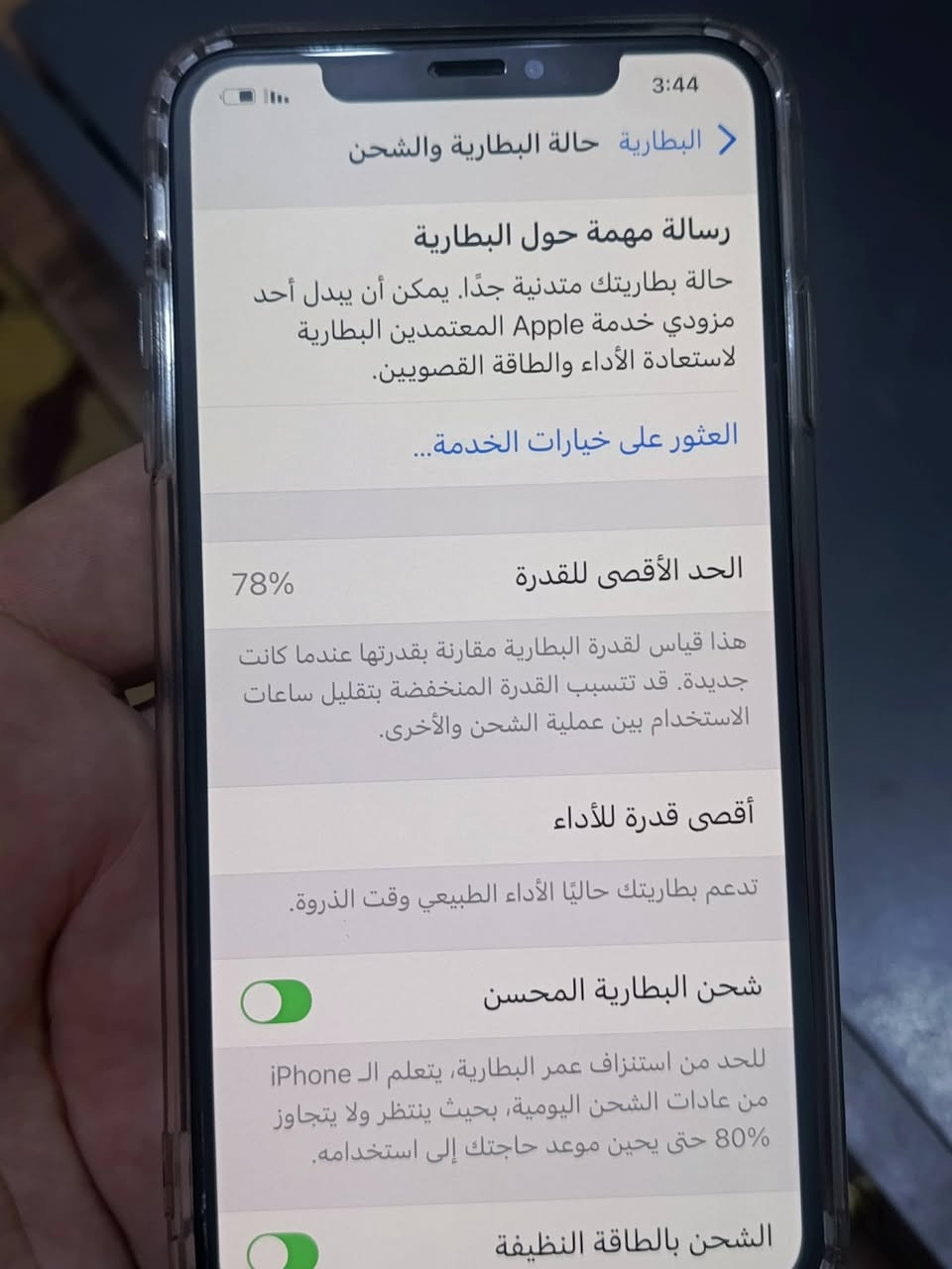 ايفون اكس ماكس • بطارية ٧٨٪ • بغداد