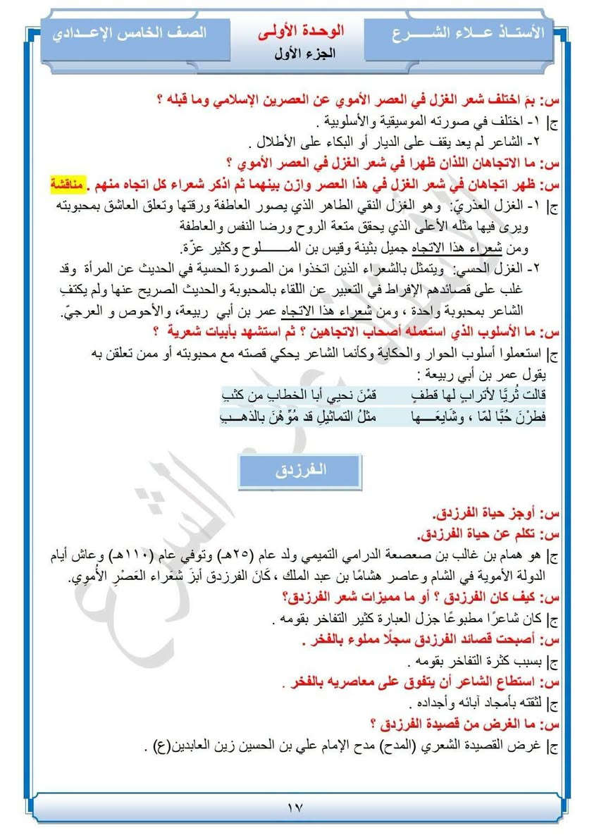 الصف الخامس الإعدادي • علمي-أدبي • علاء الشرع
