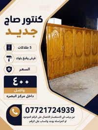 كناتير • بوفيات • توصيل البصرة