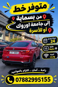 بسماية–اوروك • موديل ٢٤ • مكيفة