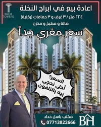 مدينة أبراج النخلة • ٢٢٥م² • ٣ غرف