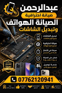 صيانة جوال • تبديل شاشات • توصيل التاجي