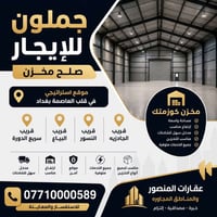 جملون • مخزن • المنصور
