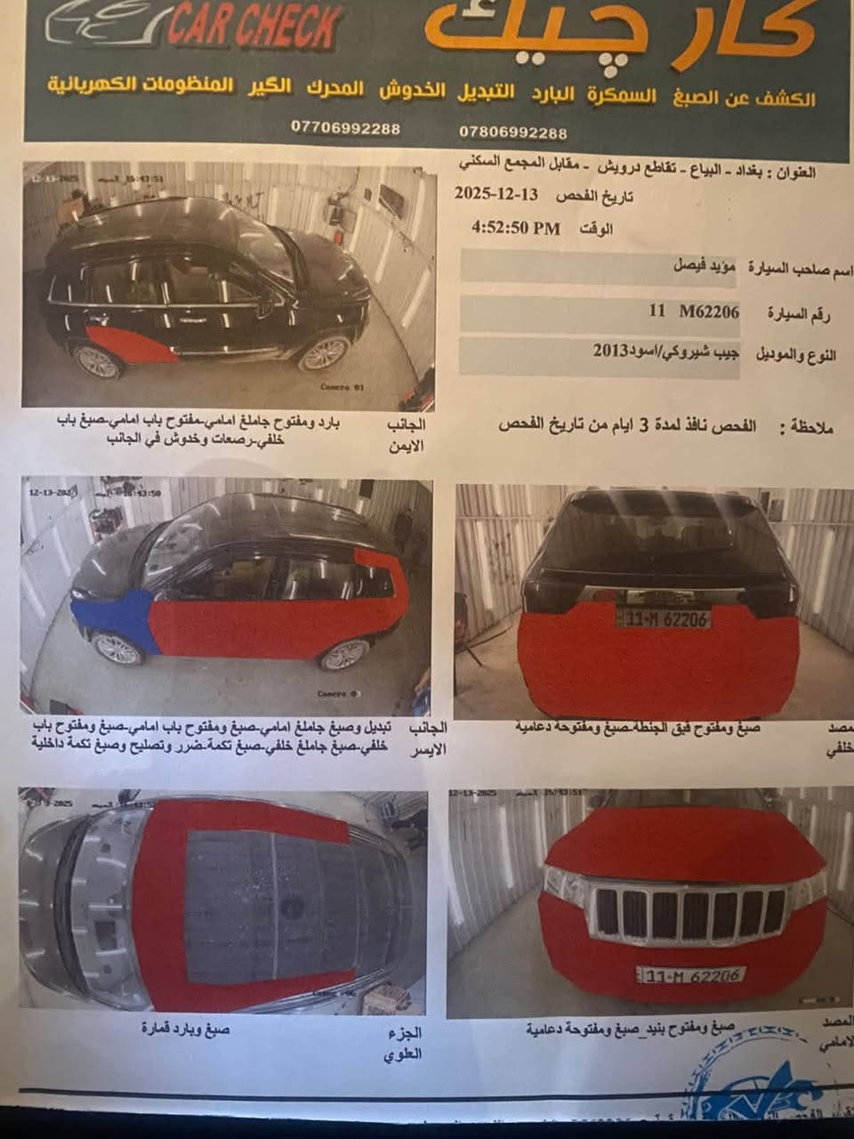 سلام عليكم
جيب 2013للبيع او مراوس
فول مواصفات لاخير 
بانراما
حساسات
كاميرا
تشغيل عن بعد
كشنات جلد كهرباء
تدفئه كشنات الاربعه
محرك 3600
فور ويل 
عليها وياله سومنت
ابيعها عام 
سنويه بسمي هزه وسنويه جديده
رقمها بغداد 

مكانها كركوك

نص مكتوب في الصور:
- CAR CHECK كار چيك الكشف عن الصبغ السمكرة البارد التبديل الخدوش المحرك الكير المنظومات الكهربائية *********** *********** العنوان : بغداد - البياع - تقاطع درويش - مقابل المجمع السكني تاريخ الفحص 2025-12-13 الوقت 4:52:50 PM اسم صاحب السيارة مؤيد فيصل رقم السيارة 11 M62206 النوع والموديل جيب شيروكى/اسود2013 ملاحظة : الفحص نافذ لمدة 3 ايام من تاريخ الفحص الجانب الايمن بارد ومفتوح جاملغ امامي-مفتوح باب امامي-صبغ باب خلفي-رصعات وخدوش في الجانب الجانب الايسر تبديل وصبغ جاملغ امامي-مفتوح باب امامي-صبغ ومفتوح باب خلفي-صبغ جاملغ خلفي-صبغ تكمة-ضرر وتصليح وصبغ تكمة داخلية مصد خلفي صبغ ومفتوح فيق الجنطة-صبغ ومفتوحة دعامية الجزء العلوي صبغ وبارد قمارة المصد الامامي صبغ ومفتوح بنيد_صبغ ومفتوحة دعامية