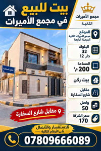 بيت ركن • مجمع الأميرات الثانية • ٢٠٠م²