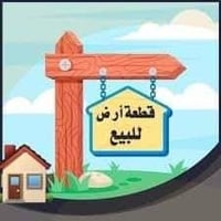 قطعه طابو صرف للبيع   مساحه ١٢٥م   مكانها السيديه شارع ال عفريت   نصها...