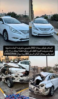 سوناتا ٢٠١٢ • خليجي • متعرضه حادث