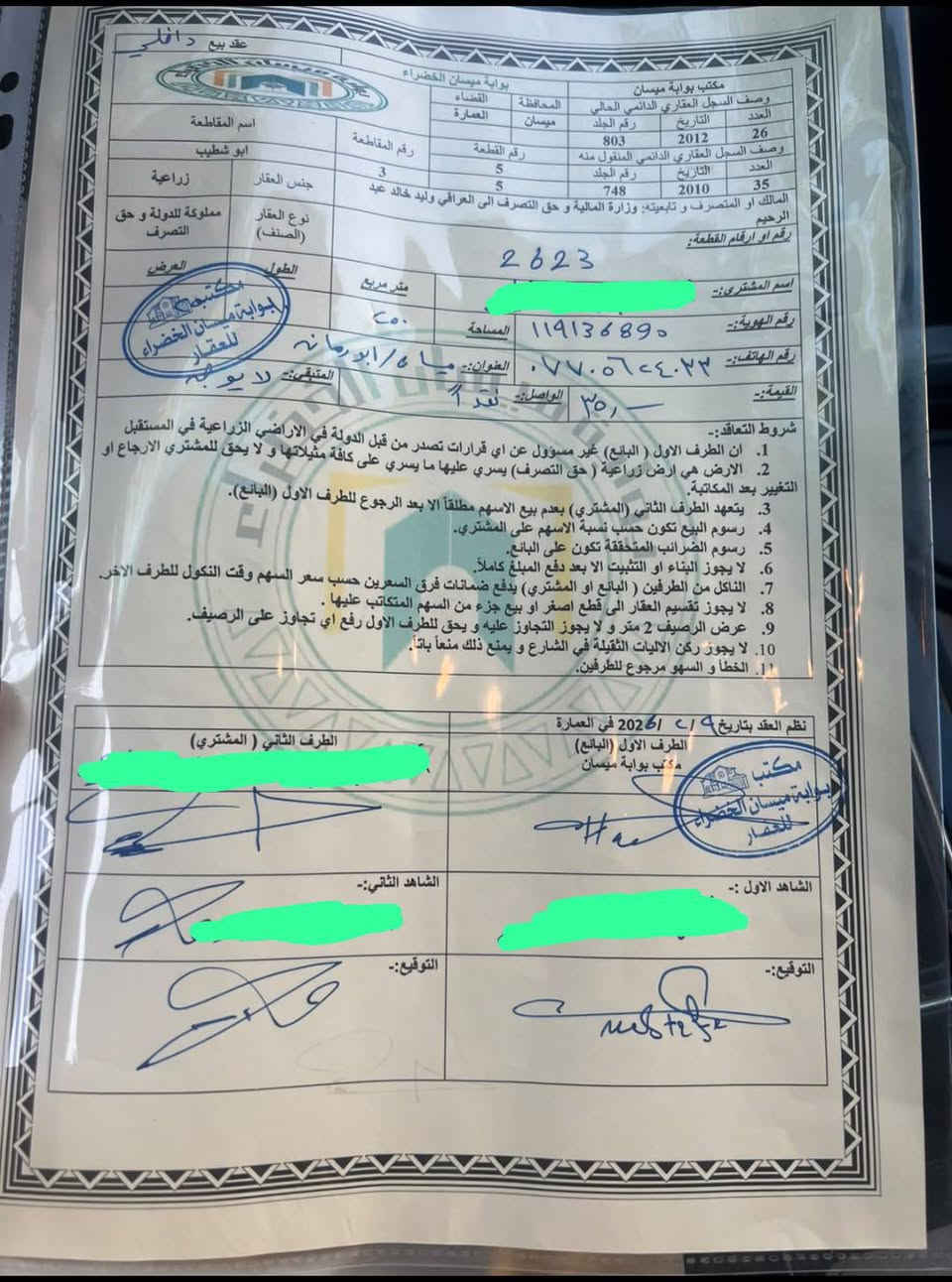 قطعة مساحة 250 في منطقة نعمة الريفي قرب سيطرة بغداد مخدومة بـ الكامل ماء وكهرباء ومجاري انارة شوارع داخلية مكلف بـ النشر الاتصال بـ الرقم ***********
