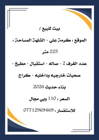 كرمة علي • ٢٢٥م • ٢ غرف