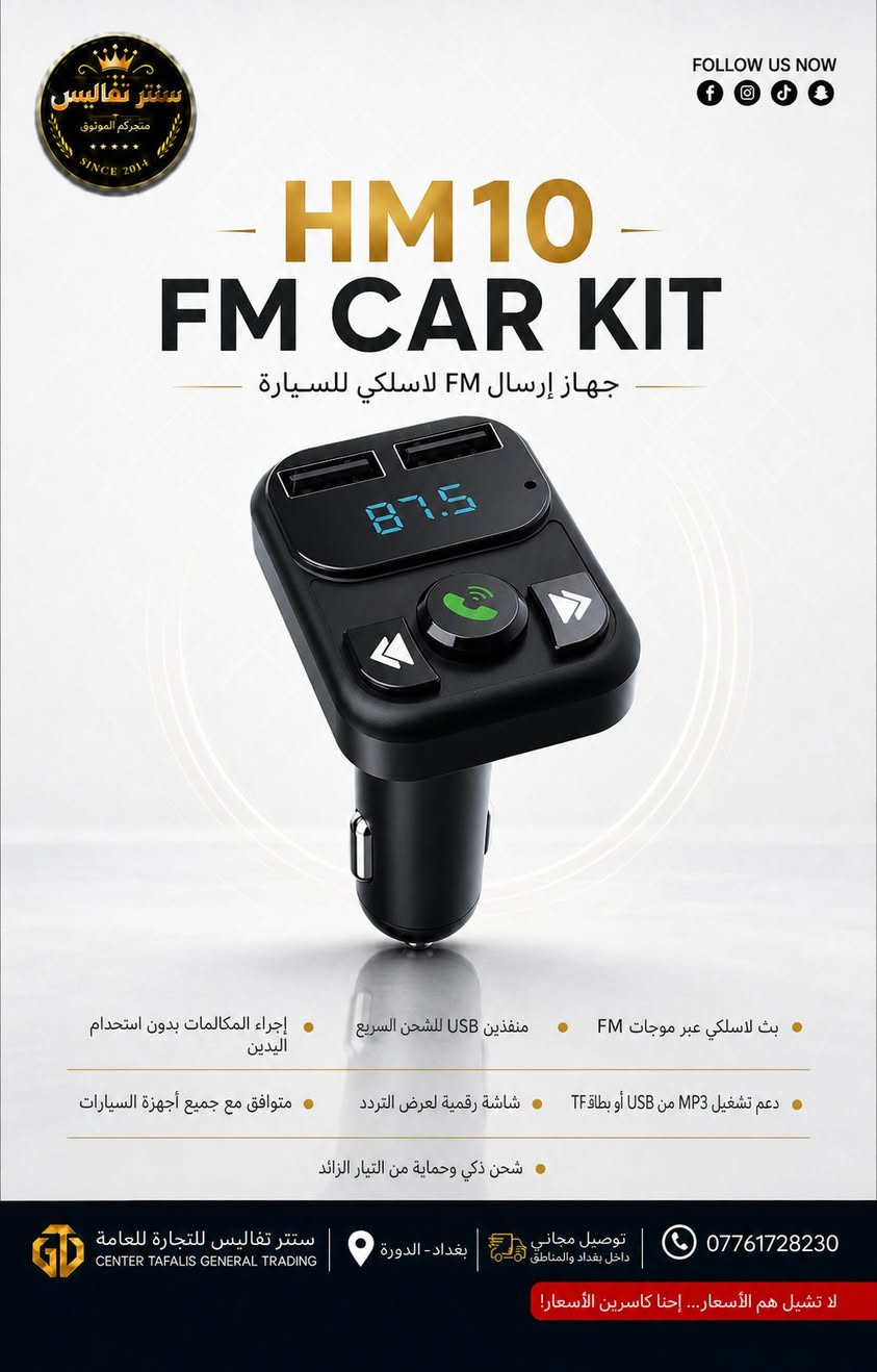 📍 الآن في سنتر تفاليس للتجارة العامة
📌 بغداد – الدورة
🚚 توصيل مجاني إلى بغداد والمحافظات
📞 واتس اب : *********** 
📲 فيسبوك: سنتر تفاليس
📲 إنستغرام وتيك توك: center.tafalis
🔥 لا تشيل هم للأسعار، إحنا كسرنا الأسعار
#ايربودات #هاردات #اكسسوارات #ماوس #صيانة
