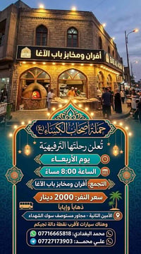 رحلة ترفيهية • الأربعاء 8م • تجمع باب الآغا