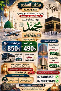 مولد النبي • 22/8/2026 • المدينة مكة