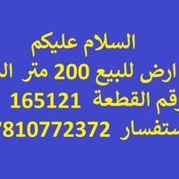 المعلمين • ٢٠٠م • قطعة أرض