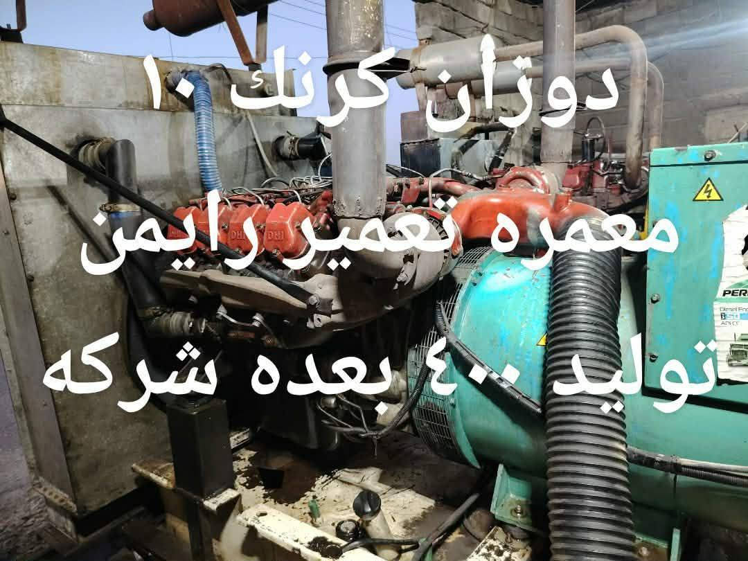 مولدات دايو 8 للبيع او مرواس ب دايو 6 مكاني صلاح الدين الشرقاط
***********
