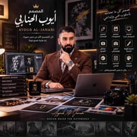 بوستر احترافي • تصميم سوشال ميديا • أيوب الجنابي