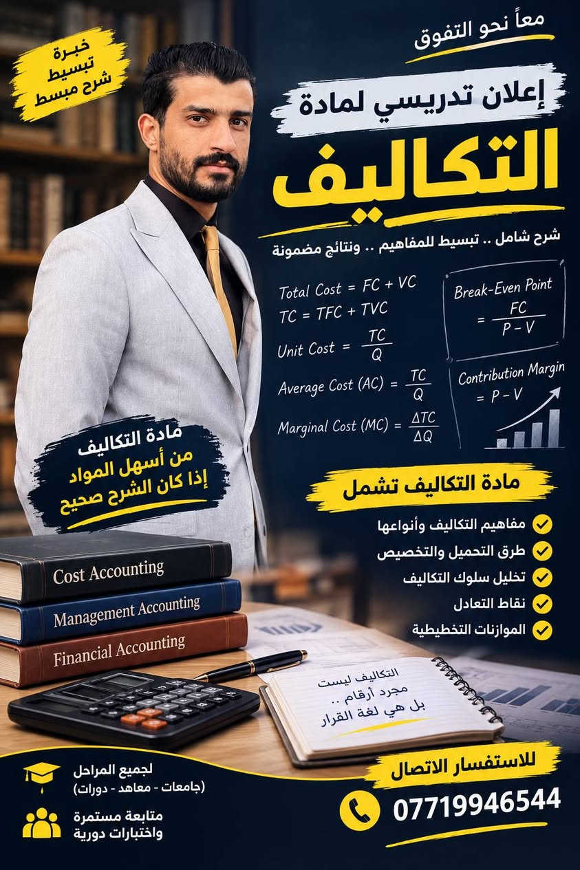 المحاسبة الإدارية • محاسبة التكاليف • إدارة الإنتاج