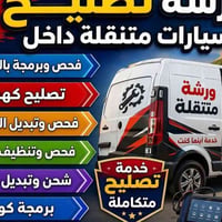 كهربائي جوال • اربيل وشقلاوة • برمجة هايبرد