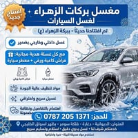 مغسل بركات الزهراء • غسل داخلي وخارجي • الديوانية - دغارة
