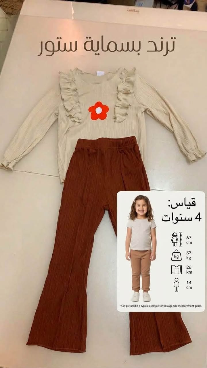 لا توجد تفاصيل

نص مكتوب في الصور:
- ترند بسماية ستور القياس: عمر 7-9 سنوات
- ترند بسمااية ستور قياس 41 Size 41
- ترند ببسمة ستور ملاحظات القياس المقاس: يناسب المقاس الصغير (S) يناسب المقاس المتوسط (M) أيضًا نطاق الوزن الموصى به: 55 - 75 كغم تقريبًا
- ترند بسمااية ستور قياس: 4 سنوات 67 cm 33 kg 26 km 14 cm "Girl pictured is a typical example for this age size measurement guide.
- ترند
- بسماية
- ستور
- القياس:
- 5 سنوات
- ترند سماية ستور 6 عمر سنوات
- ترند بسمااية ستور
- القياس
- 43
- قياس 39 ترند بسماية ستور بسماية ستور