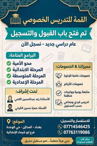 تدريس خصوصي • محو الأمية • المدائن حي الوحدة