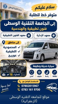 خط طلبة • الجامعة التقنية الوسطى • ١٦ نفر