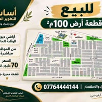 أراضي ديوان الرقابة • ١٠٠م٢ • للبيع