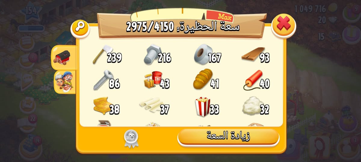 مزرعه • مستوى 154 • ضمان شهر