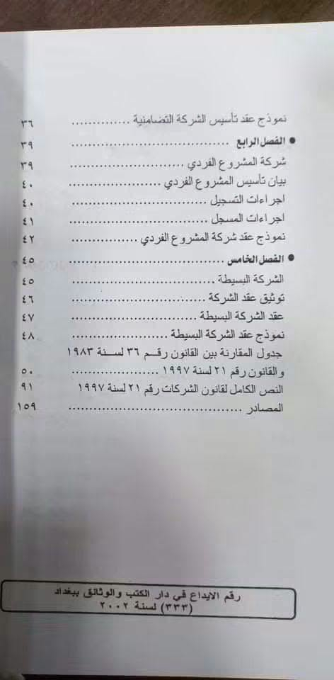 متوفر حاليا
المرشد لتأسيس الشركات
للطلب مراسلة الصفحة خاص او مراسلة واتس اب ***********
